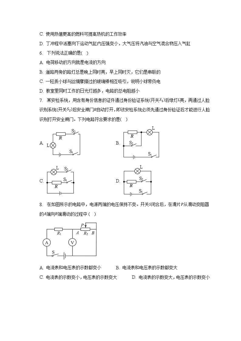 山东省新泰市石莱镇初级中学2022—2023学年下学期九年级物理开学考试题第2页