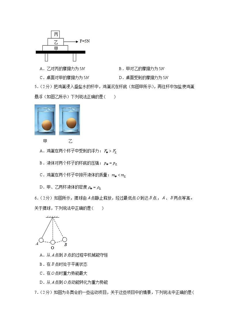 辽宁省沈阳市浑南区三校联考2021-2022学年八年级下学期段考物理试卷第2页