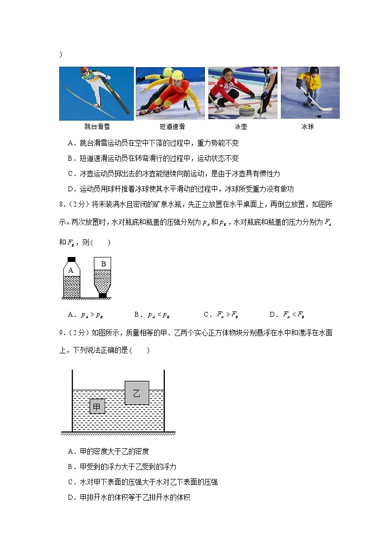 辽宁省沈阳市浑南区三校联考2021-2022学年八年级下学期段考物理试卷第3页