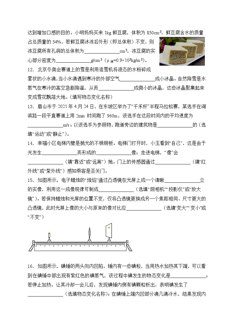 宁夏吴忠四中2022--2023学年八年级物理下学期开学复习卷2第3页