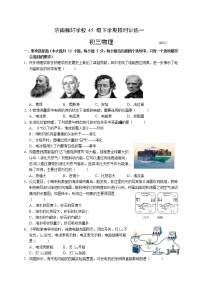 山东省济南市稼轩中学2022-2023学年九年级下学期线上测试物理试题