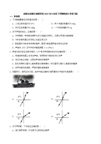 四川省成都东部新区金堰学校2022-2023学年八年级下学期物理入学复习题