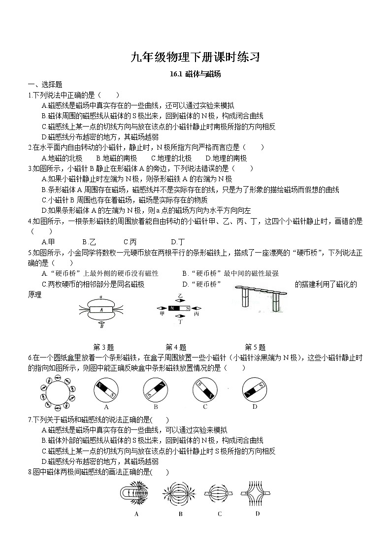 16.1 磁体与磁场课时练习 2022-2023学年苏科版物理九年级下册01