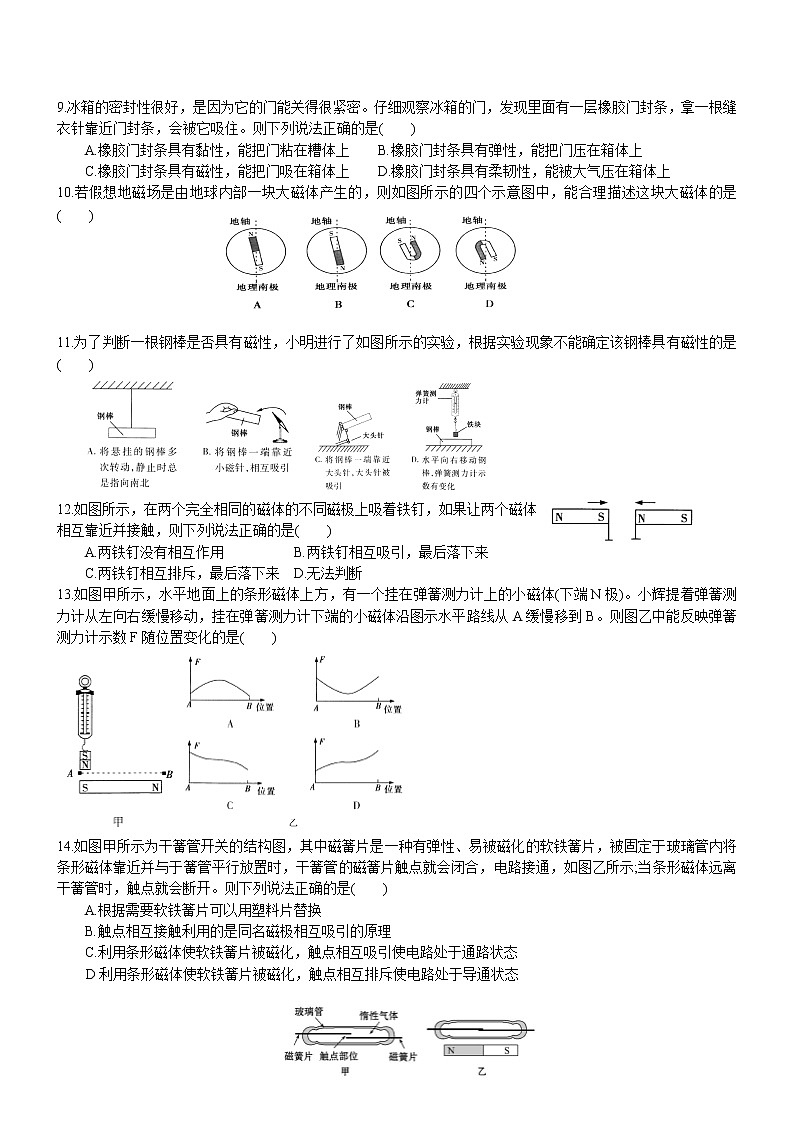 16.1 磁体与磁场课时练习 2022-2023学年苏科版物理九年级下册02