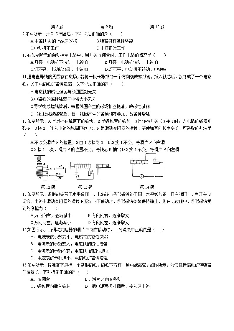 16.2 电流的磁场课时练习 2022-2023学年苏科版物理九年级下册第2页