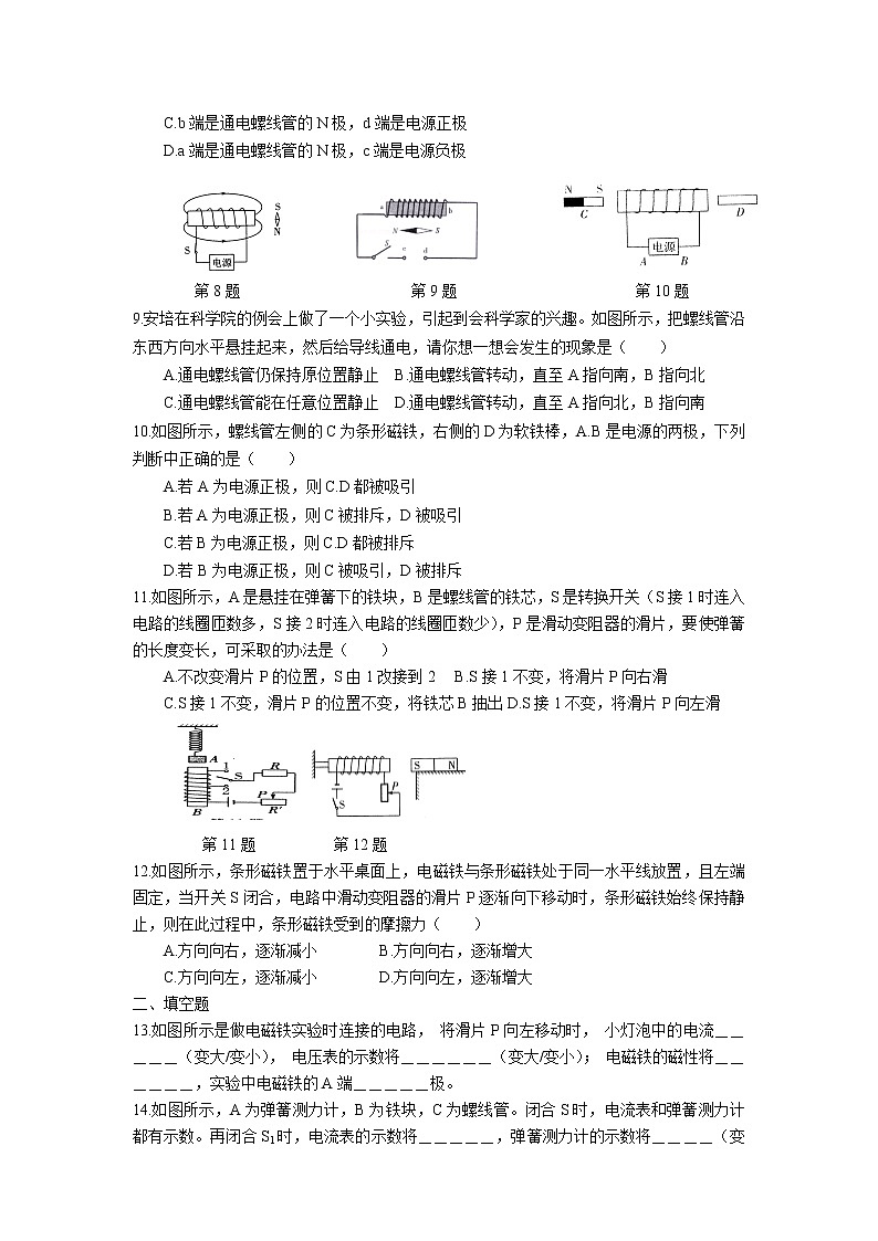 16.2 电流的磁场同步练习 2022-2023学年苏科版物理九年级下册02