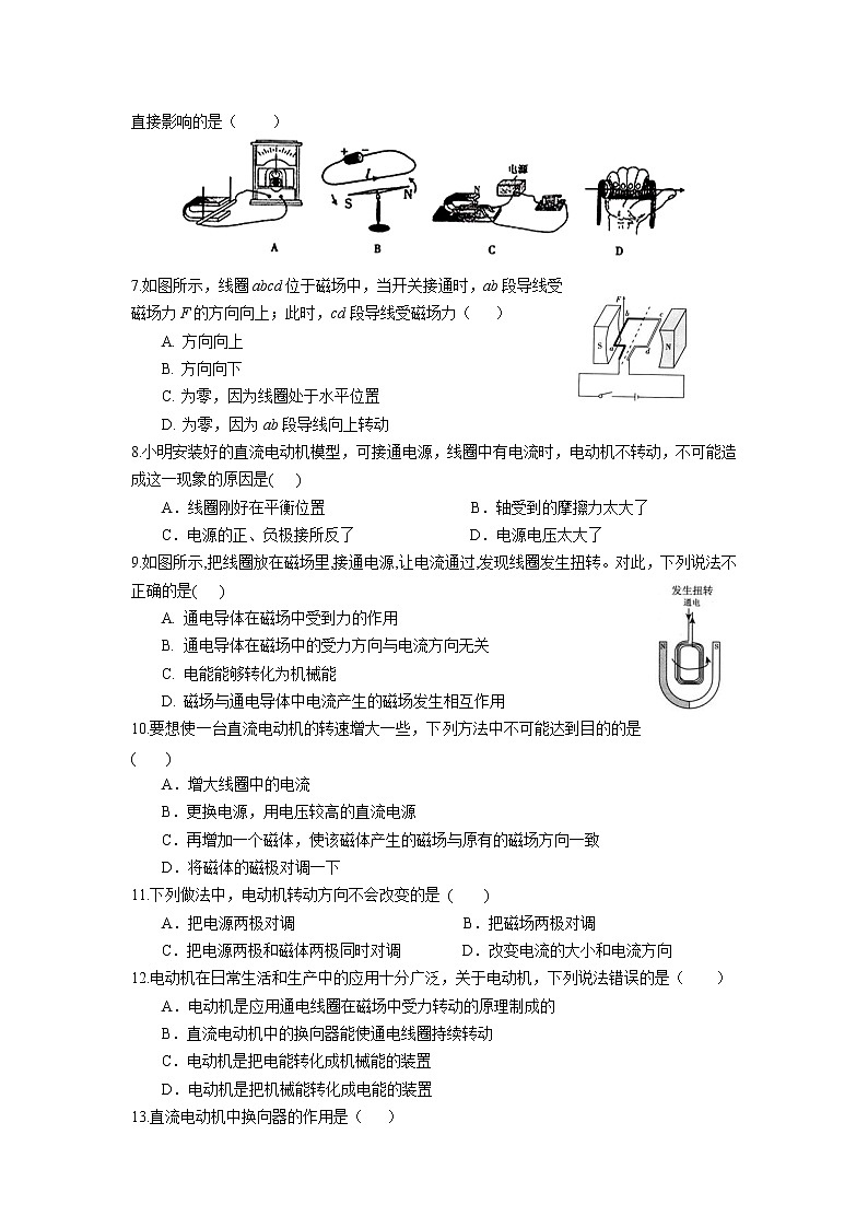 16.3 磁场对电流的作用 电动机同步练习 2022-2023学年苏科版物理九年级下册02