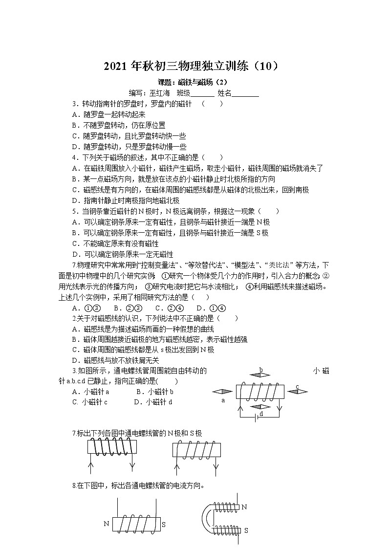 第十六章 电磁转换基础过关练习 2022-2023学年苏科版物理九年级下册第1页