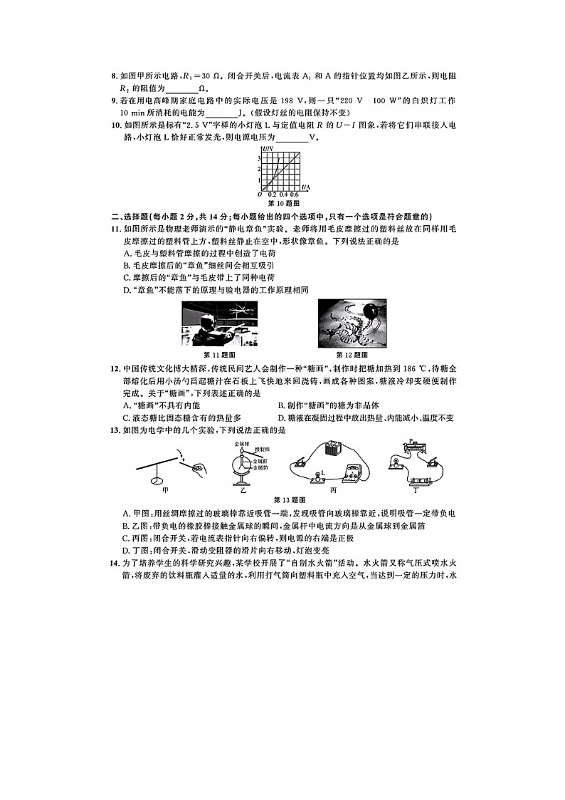 安徽省淮南市江淮教育联盟2022一2023学年九年级第一次联考物理试卷（无答案）02