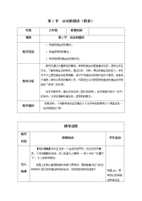 初中人教版第一章 机械运动第2节 运动的描述精品教学设计