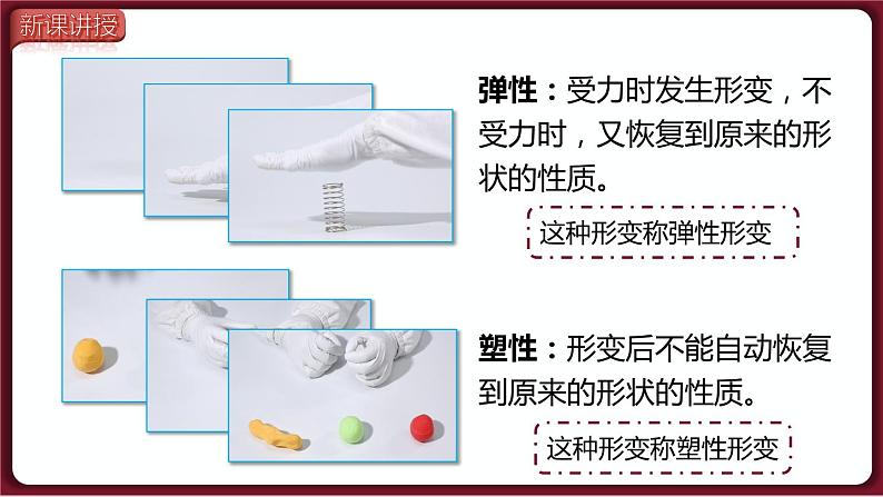 7.2 弹力（课件）2022-2023学年人教版物理八年级下册04