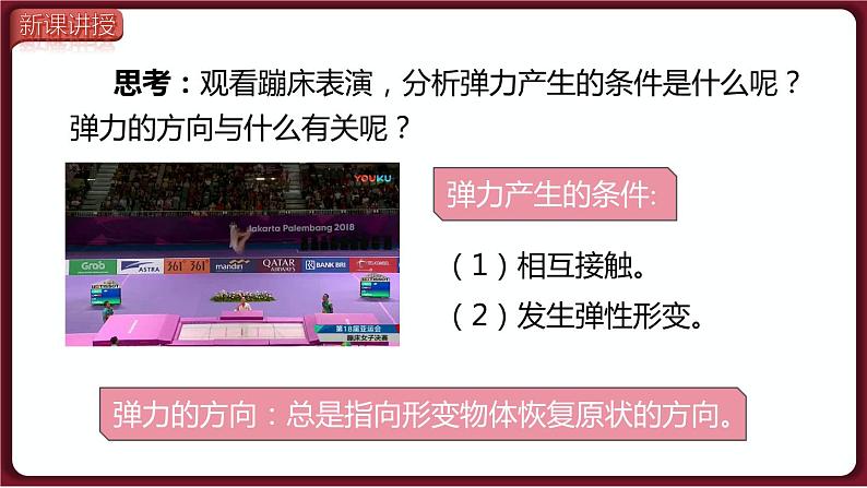7.2 弹力（课件）2022-2023学年人教版物理八年级下册07