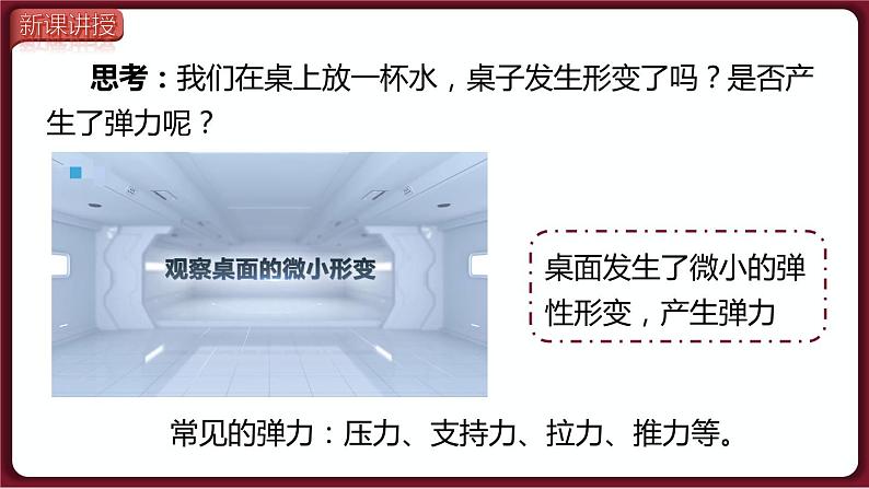 7.2 弹力（课件）2022-2023学年人教版物理八年级下册08