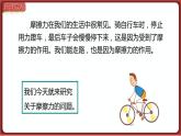 8.3 第1课时  认识摩擦力及其影响因素（课件）2022-2023学年人教版物理八年级下册