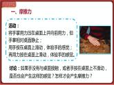 8.3 第1课时  认识摩擦力及其影响因素（课件）2022-2023学年人教版物理八年级下册