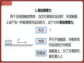 8.3 第1课时  认识摩擦力及其影响因素（课件）2022-2023学年人教版物理八年级下册