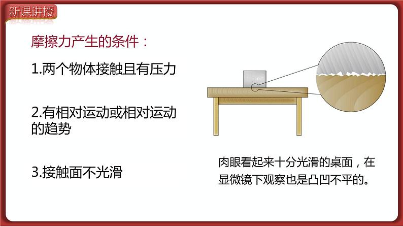 8.3 第1课时  认识摩擦力及其影响因素（课件）2022-2023学年人教版物理八年级下册06