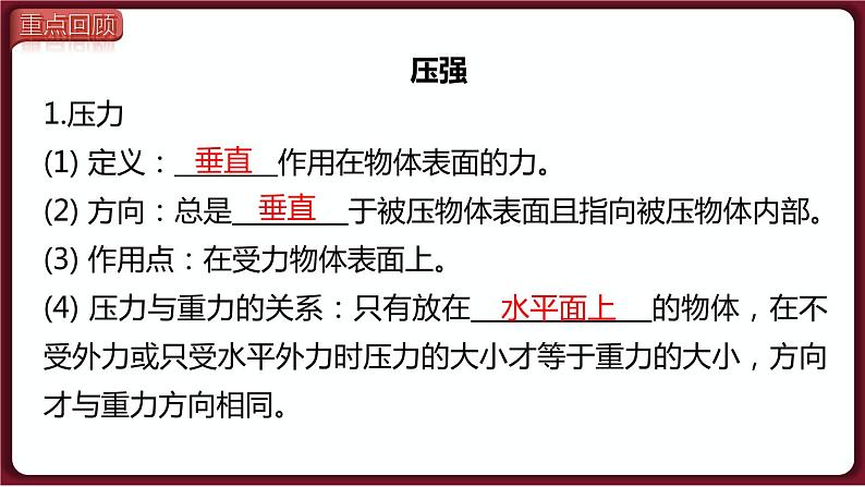 第九章 压强 小结与复习（课件）2022-2023学年人教版物理八年级下册03