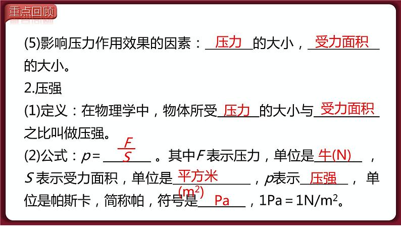 第九章 压强 小结与复习（课件）2022-2023学年人教版物理八年级下册04