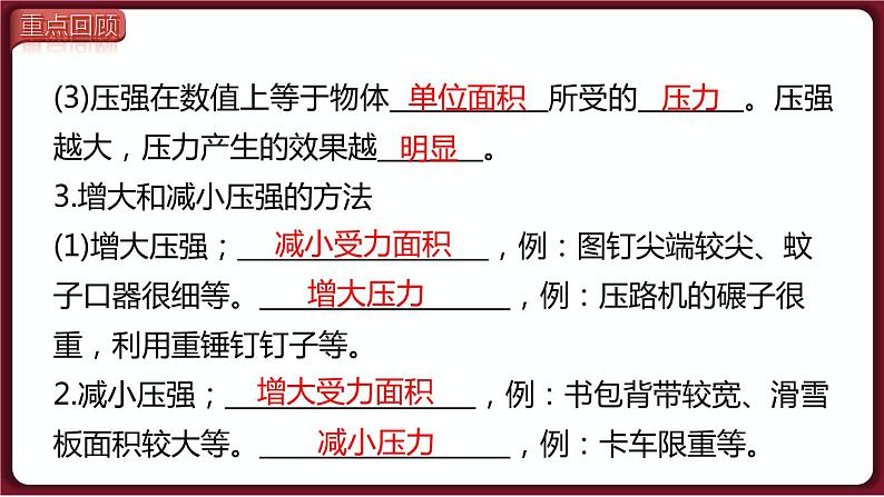 第九章 压强 小结与复习（课件）2022-2023学年人教版物理八年级下册05