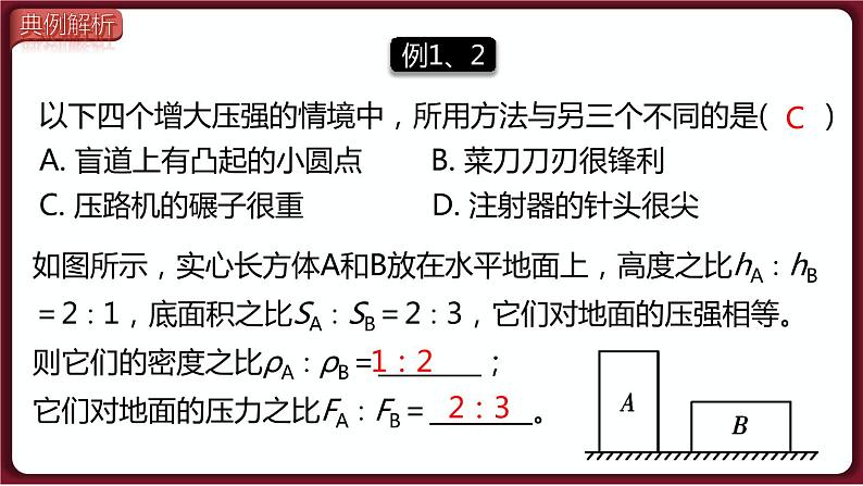 第九章 压强 小结与复习（课件）2022-2023学年人教版物理八年级下册06