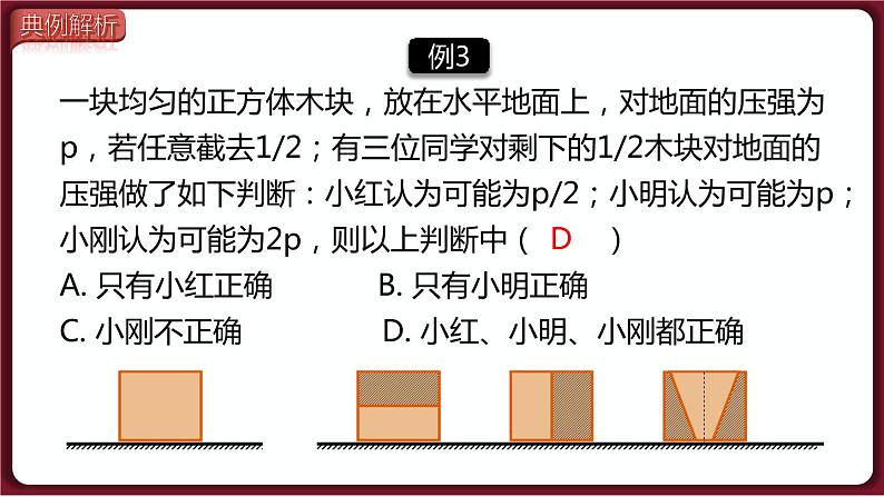 第九章 压强 小结与复习（课件）2022-2023学年人教版物理八年级下册07