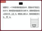 第十章 浮力小结与复习（课件）2022-2023学年人教版物理八年级下册