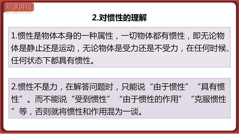 8.1 第2课时  惯性及其应用（课件）2022-2023学年人教版物理八年级下册05