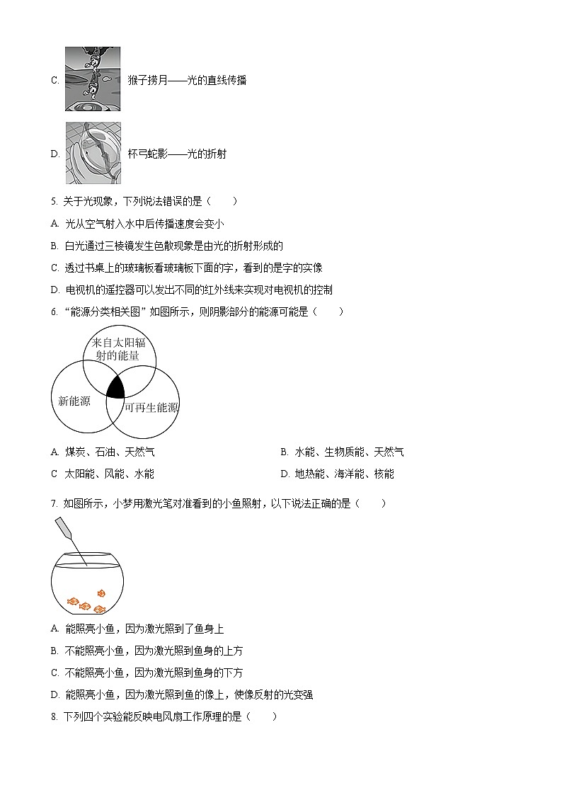 苏州市相城区阳澄湖中学2021-2022学年九年级3月月考物理试题（含解析）第2页