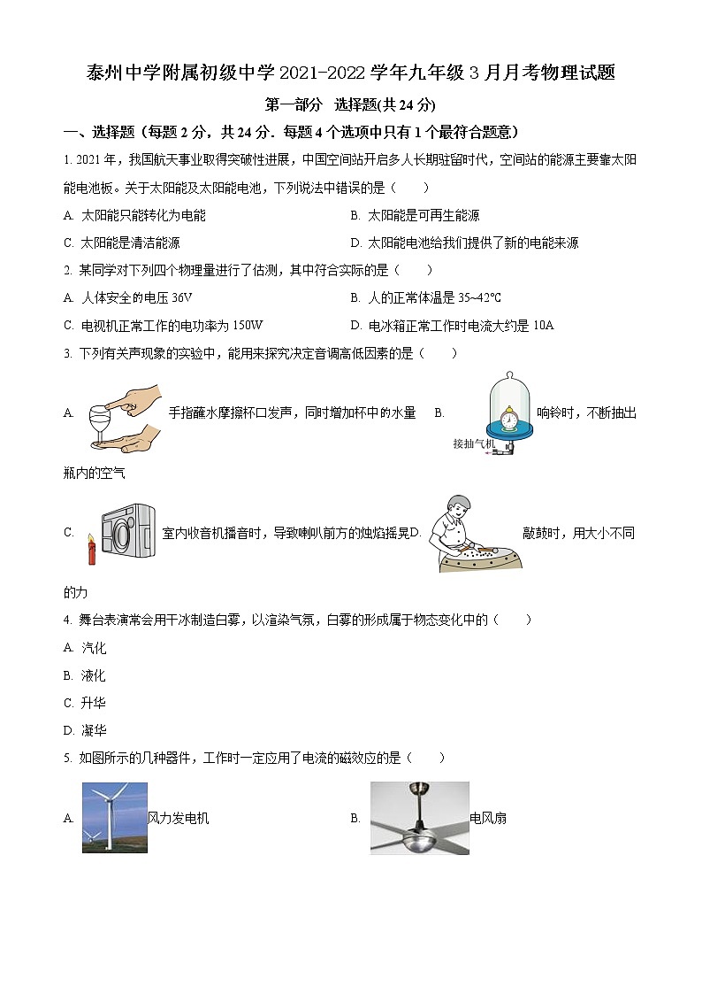 泰州中学附属初级中学2021-2022学年九年级3月月考物理试题（含解析）第1页