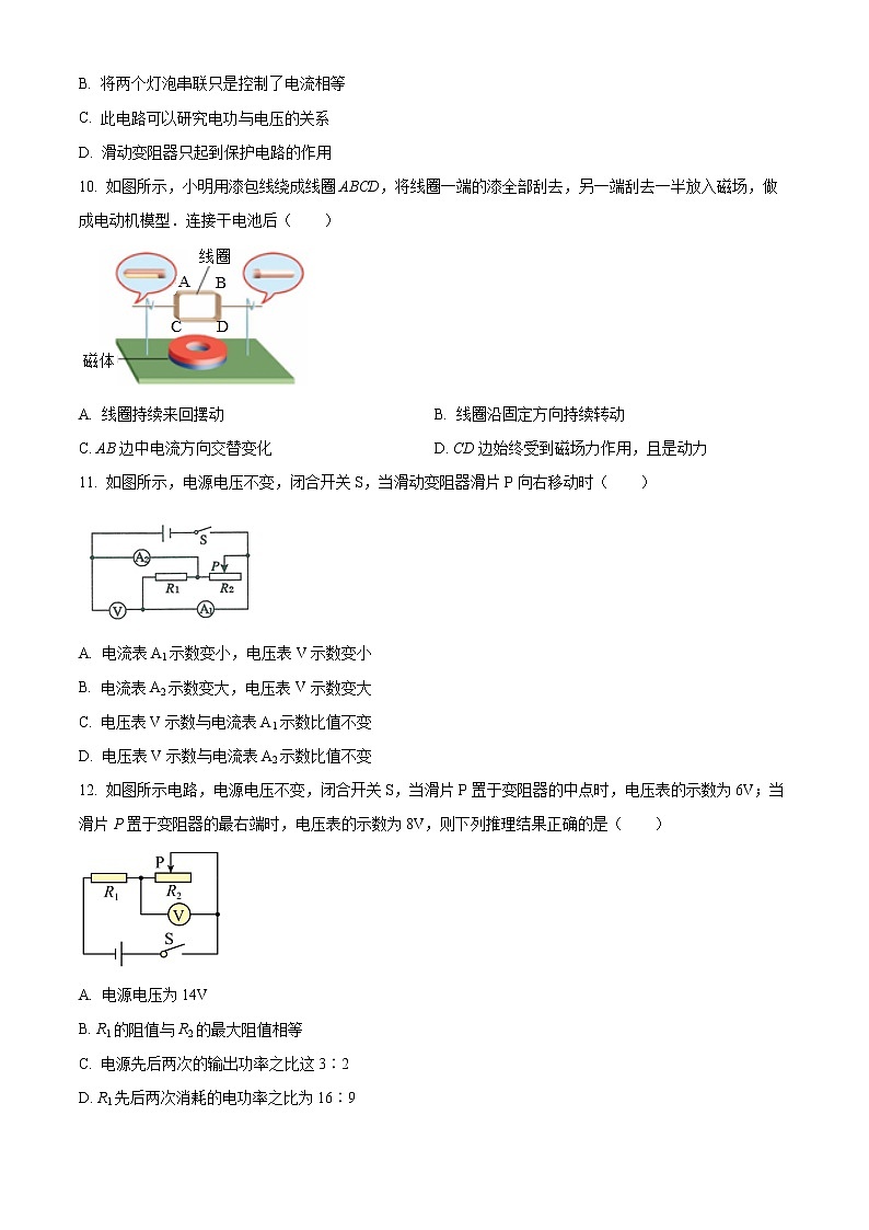 泰州中学附属初级中学2021-2022学年九年级3月月考物理试题（含解析）第3页