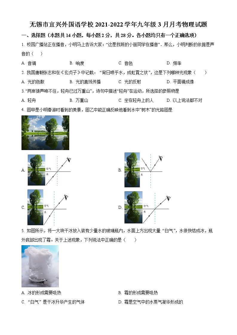 无锡市宜兴外国语学校2021-2022学年九年级3月月考物理试题（含解析）第1页