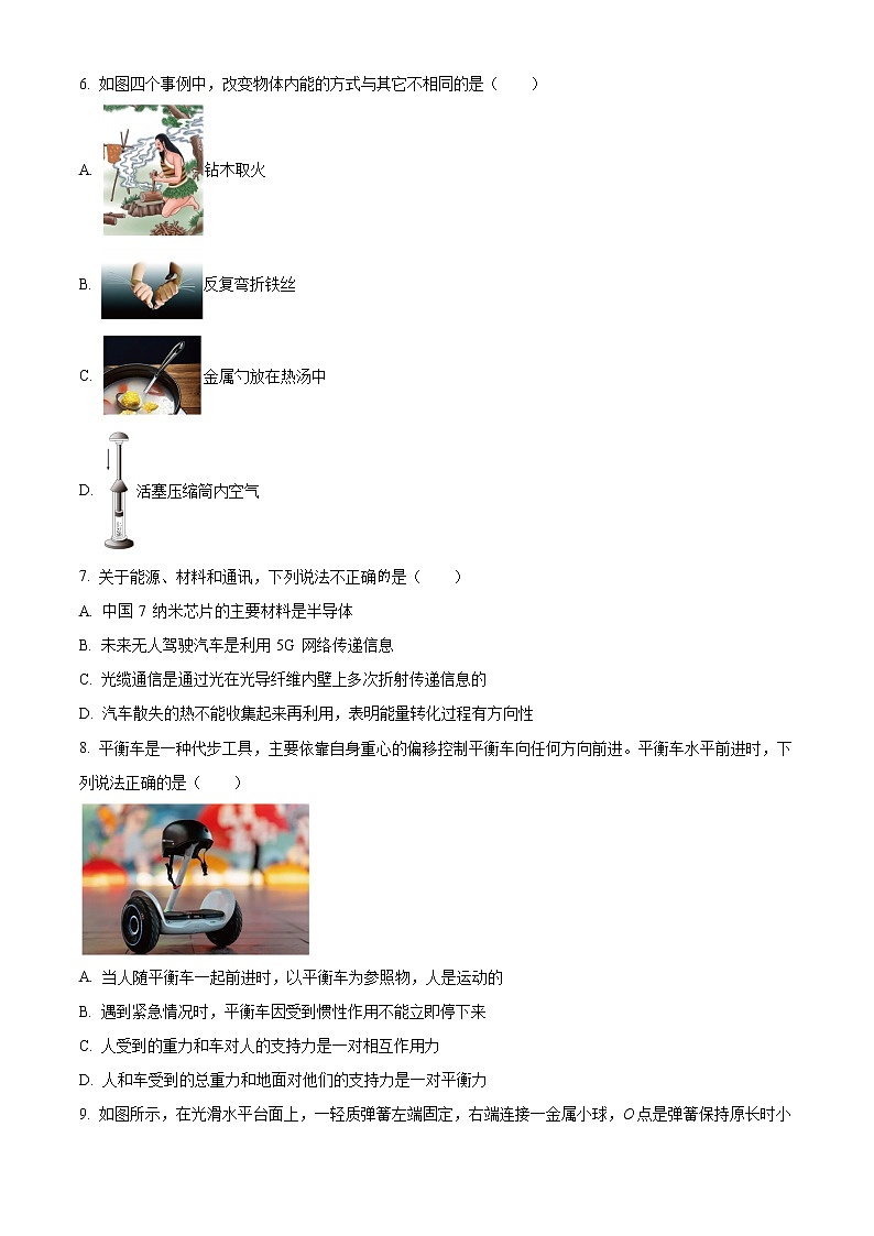 无锡市宜兴外国语学校2021-2022学年九年级3月月考物理试题（含解析）第2页