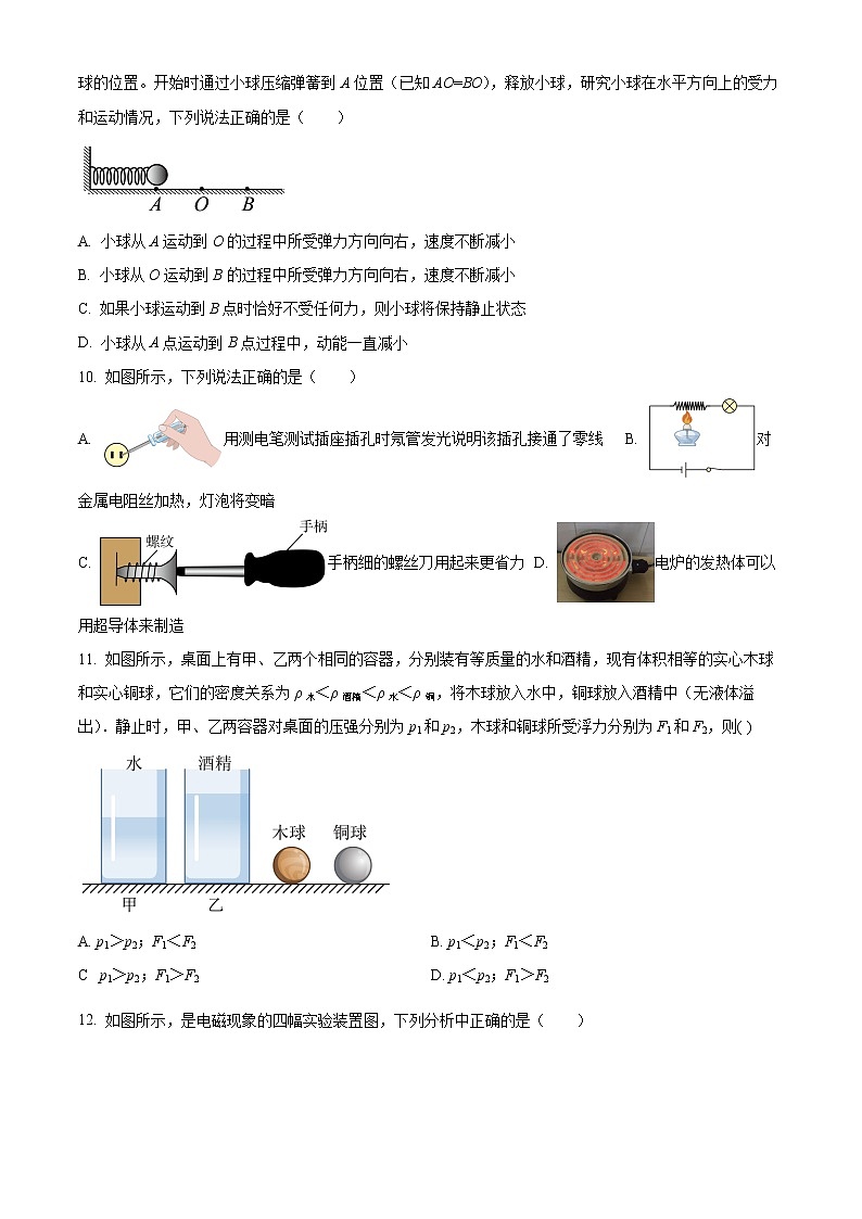 无锡市宜兴外国语学校2021-2022学年九年级3月月考物理试题（含解析）第3页