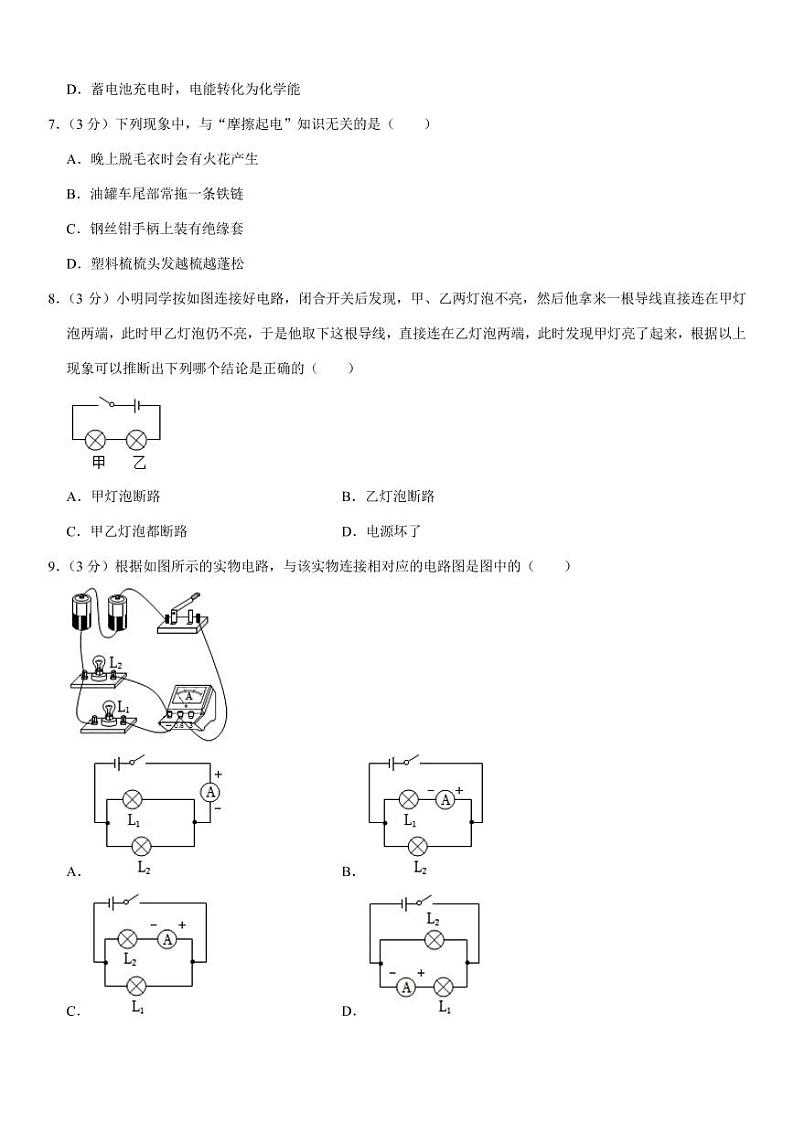 湖南省邵阳市绥宁县2022-2023学年九年级上学期期末物理试卷02