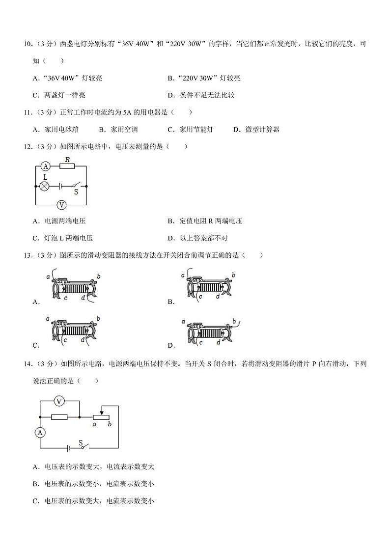 湖南省邵阳市绥宁县2022-2023学年九年级上学期期末物理试卷03