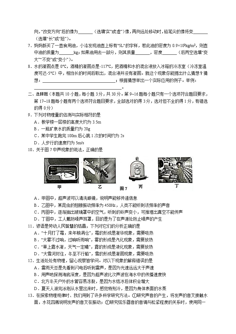 河南省洛阳市2022-2023学年上学期八年级期末考试物理试卷(含答案)02