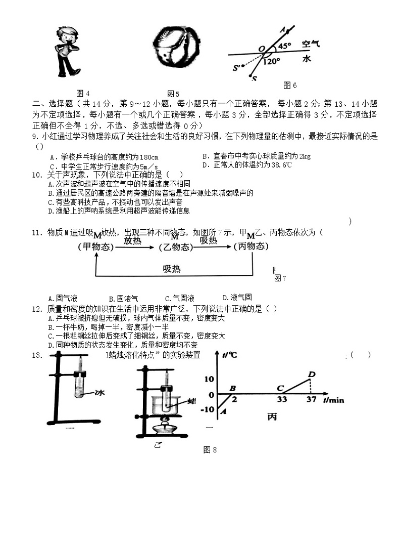 江西省宜春市2022～2023学年上学期期末质量监测八年级物理试卷(含答案)02