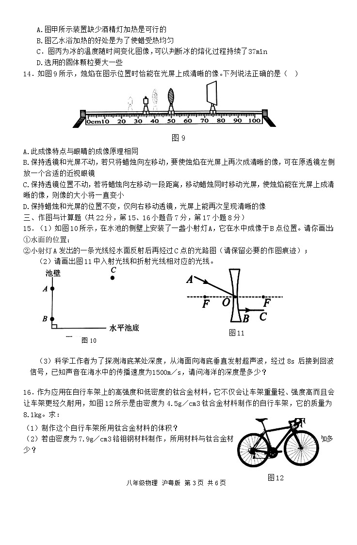 江西省宜春市2022～2023学年上学期期末质量监测八年级物理试卷(含答案)03