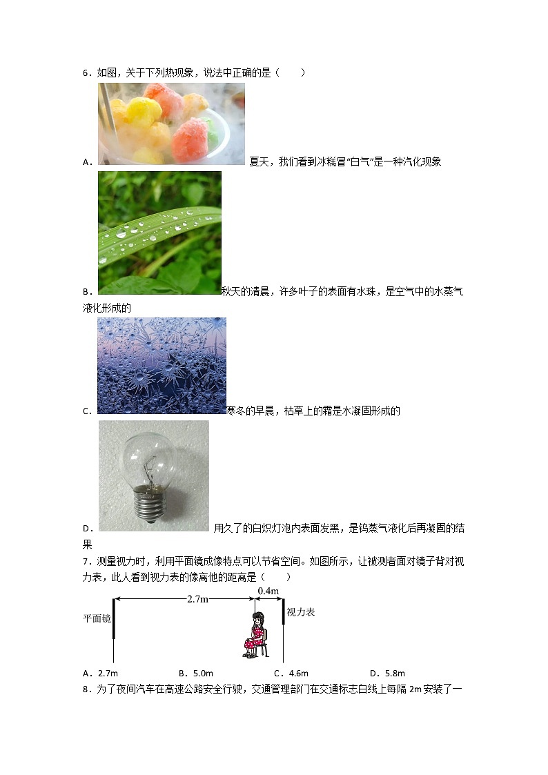 山东省菏泽市巨野县2022-2023学年八年级上学期期末物理考前模拟试卷(含答案)02