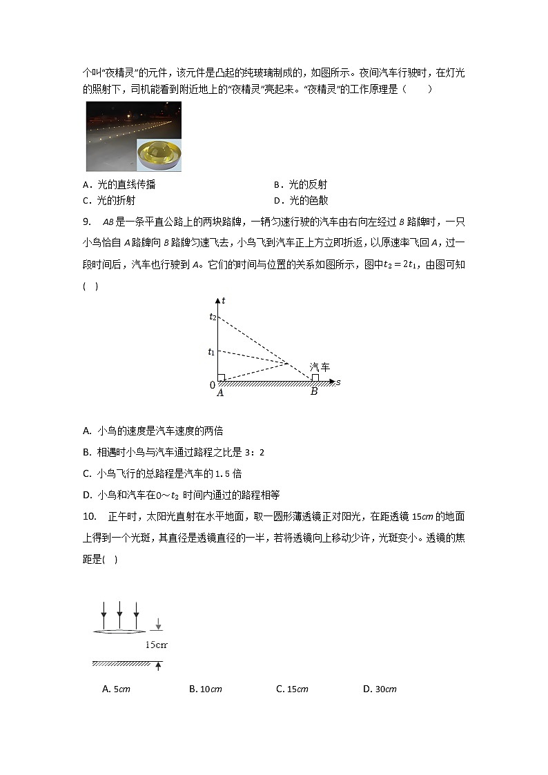 山东省菏泽市巨野县2022-2023学年八年级上学期期末物理考前模拟试卷(含答案)03