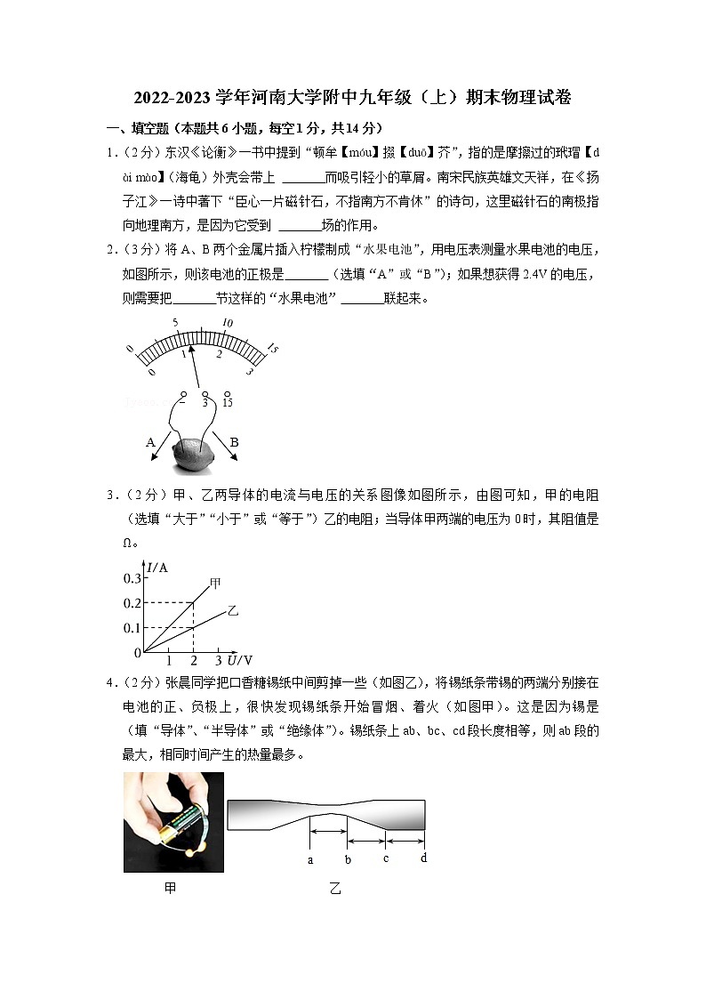 河南大学附属中学2022-2023学年九年级上学期期末物理试卷01