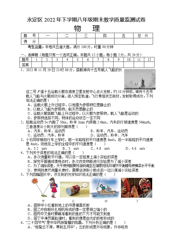 湖南省张家界市永定区2022-2023学年八年级上学期期末教学质量监测物理试题01