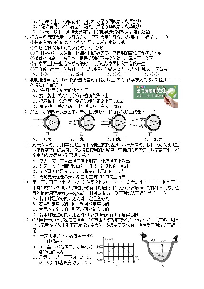 湖南省张家界市永定区2022-2023学年八年级上学期期末教学质量监测物理试题02