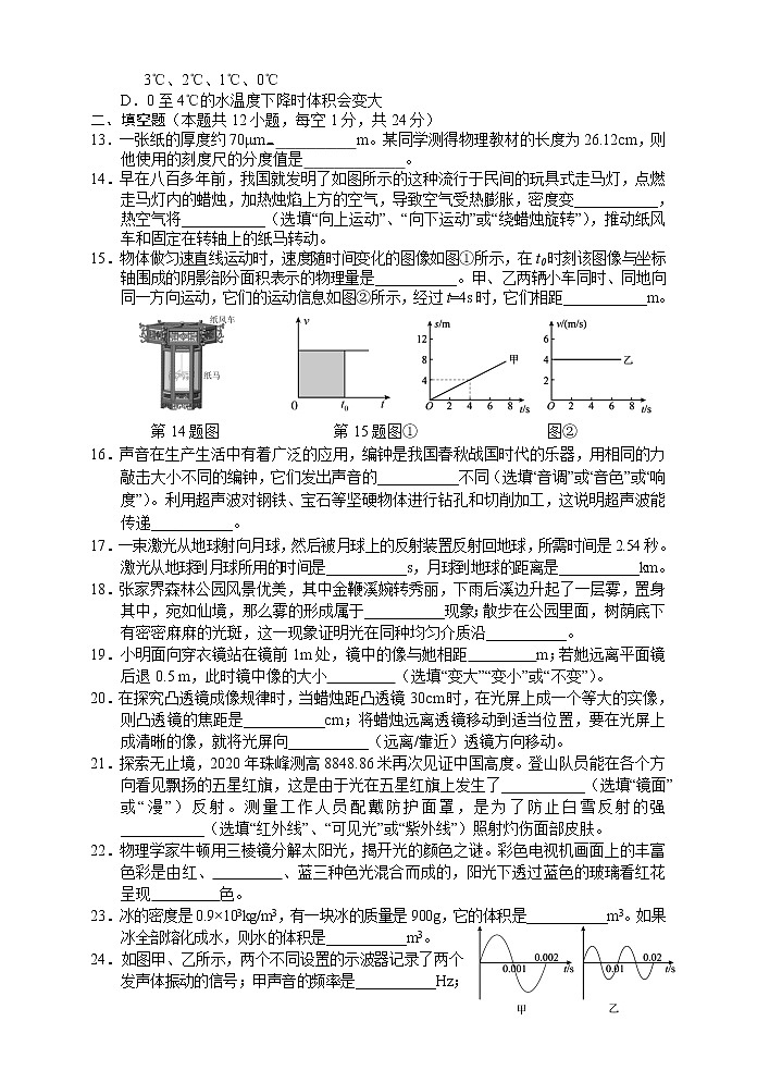 湖南省张家界市永定区2022-2023学年八年级上学期期末教学质量监测物理试题03