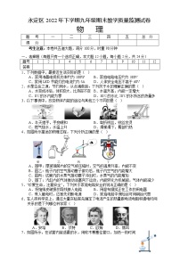 湖南省张家界市永定区2022-2023学年九年级上学期期末教学质量监测物理试题