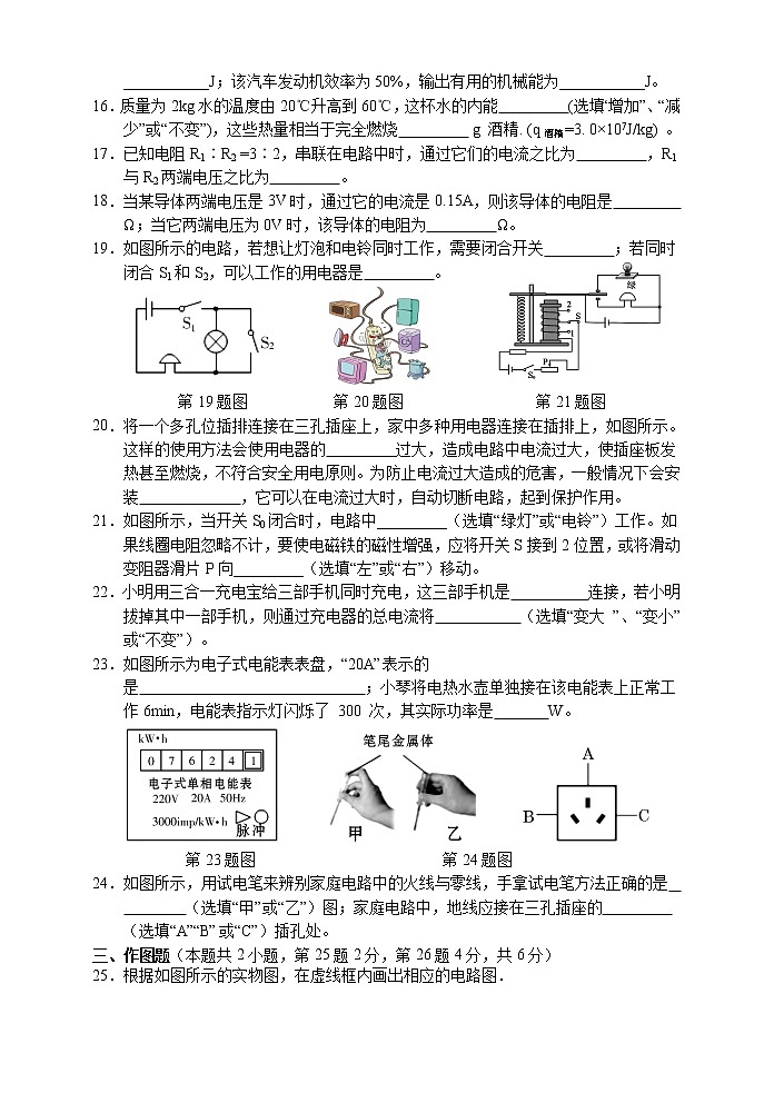 湖南省张家界市永定区2022-2023学年九年级上学期期末教学质量监测物理试题03