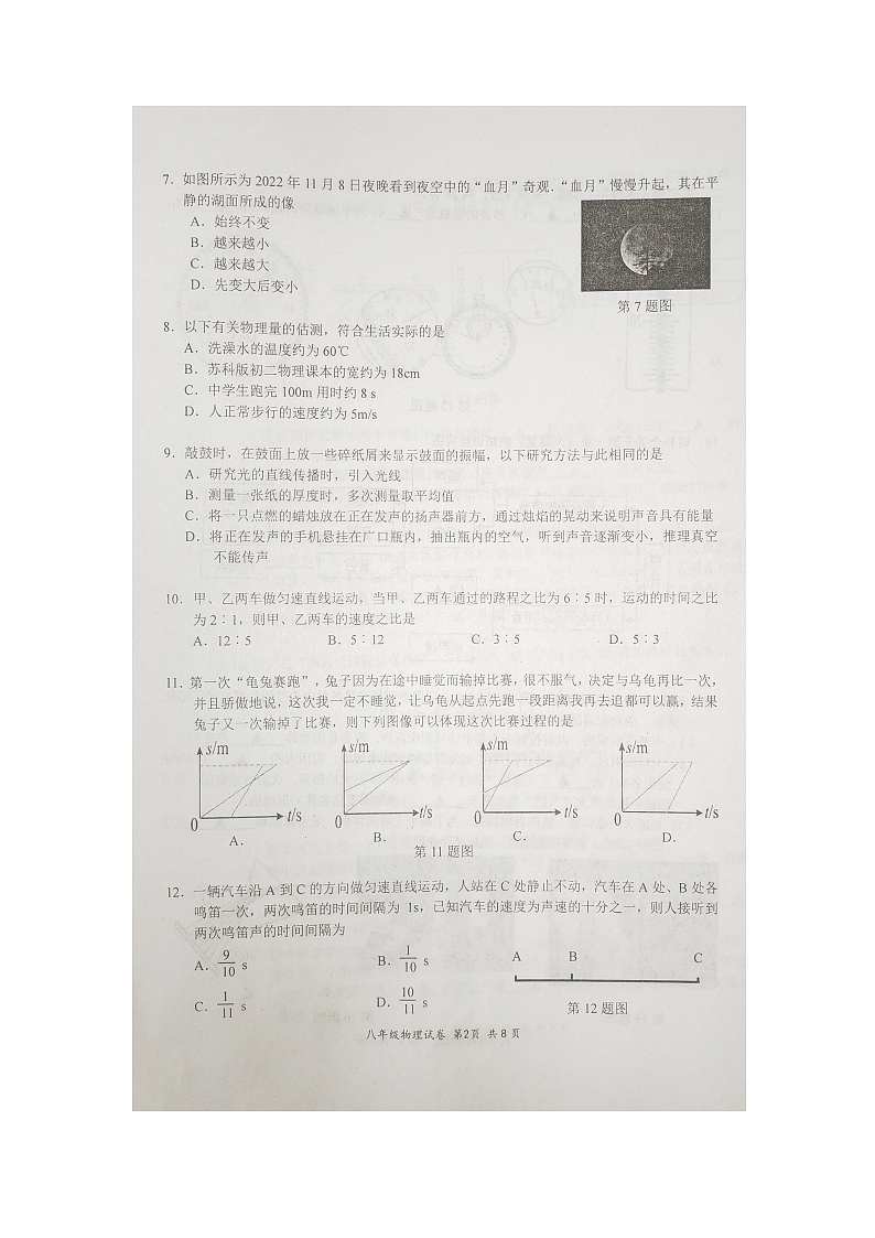 江苏省南京市溧水区2022_2023学年度上学期期末学情调研八年级物理卷第2页