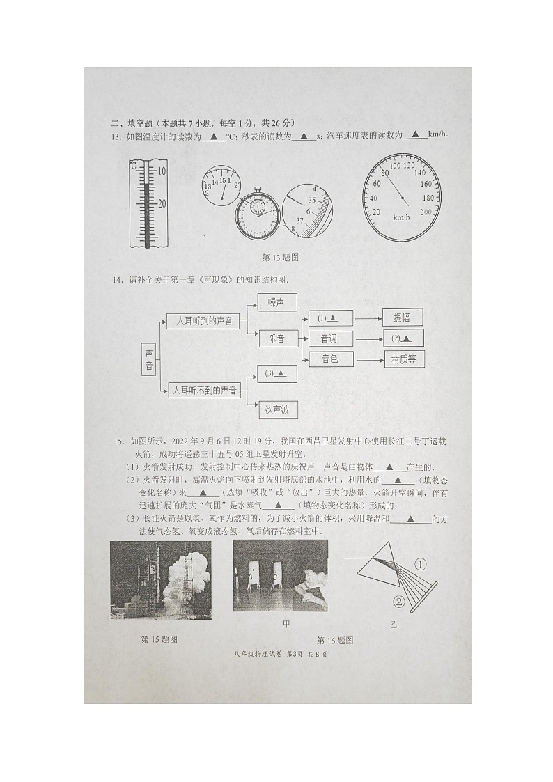 江苏省南京市溧水区2022_2023学年度上学期期末学情调研八年级物理卷第3页