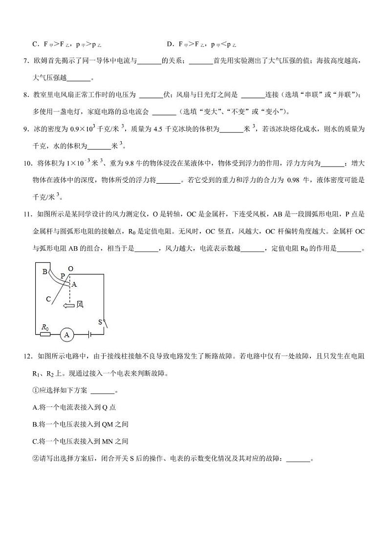 上海市浦东区2022-2023学年九年级上学期期末物理试卷（一模）02